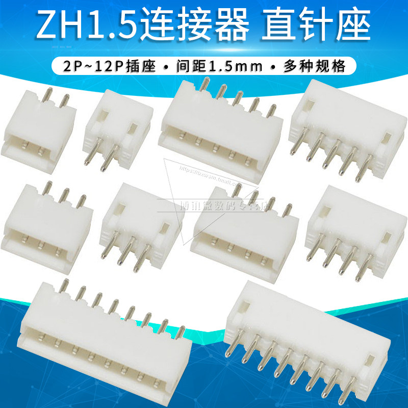 ZH1.5直针座 插座 1.5mm间距连接器 接插件 2p 3 4 5 6 8 10-12A