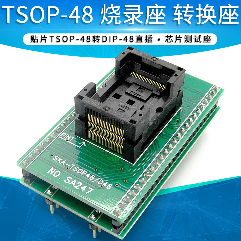 TSOP-48 SA247烧录座 IC烧录座 烧录器适配器 转换座芯片测试座