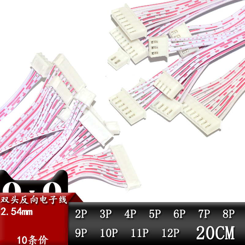 XH红白排线电子线连接线2.54连接器双头反向 同向2 3 4 5 6 8 12P