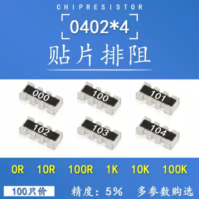 0402*4 patch exclusion 0R 10R 100 ohms 1K 10K 100k 101 102 103 104 resistance