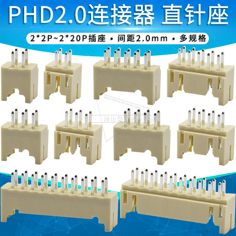 直针座PHD 2.0mm间距接插件 双排插座2x2 3 4 5 6 8 10 15P连接器