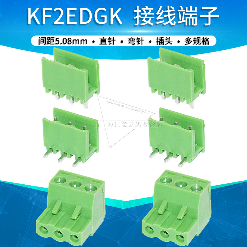 KF2EDGK-3P 间距5.08mm接线端子 2EDG插拔连接器 直针 弯针