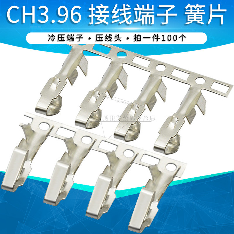 CH3.96压线端子 连接器 3.96mm胶壳接线端子 压簧 弹片接插件