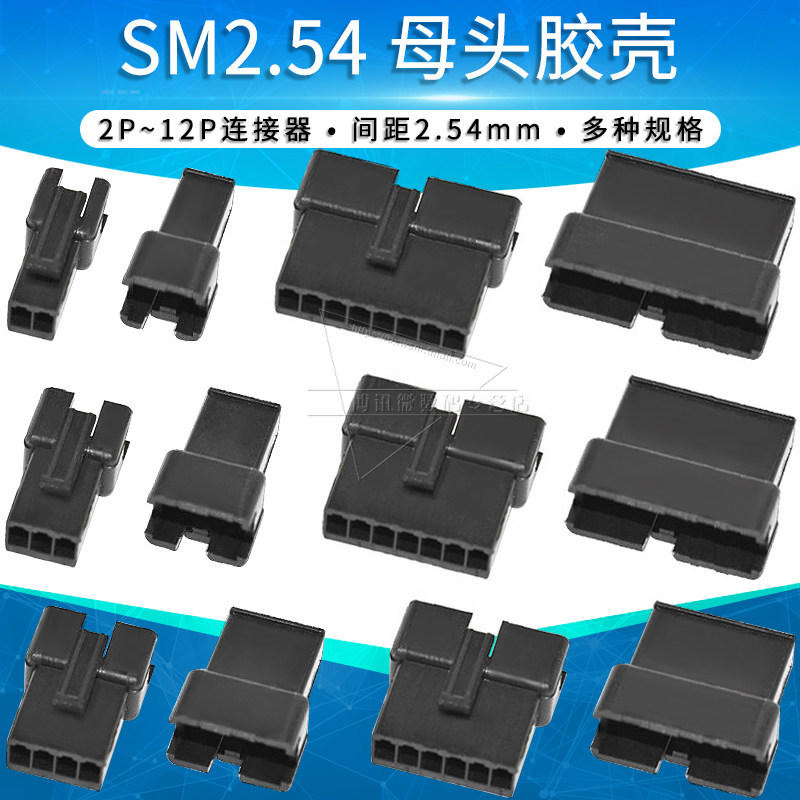 SM-R母头胶壳2/3/4/5/6/7/8/10/12p连接器接插件2.54mm插头2.5