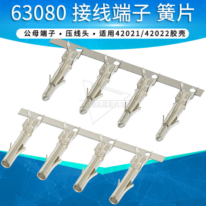 63080压线端子连接器簧片接插件接线弹片公针/母针6.35mm间距