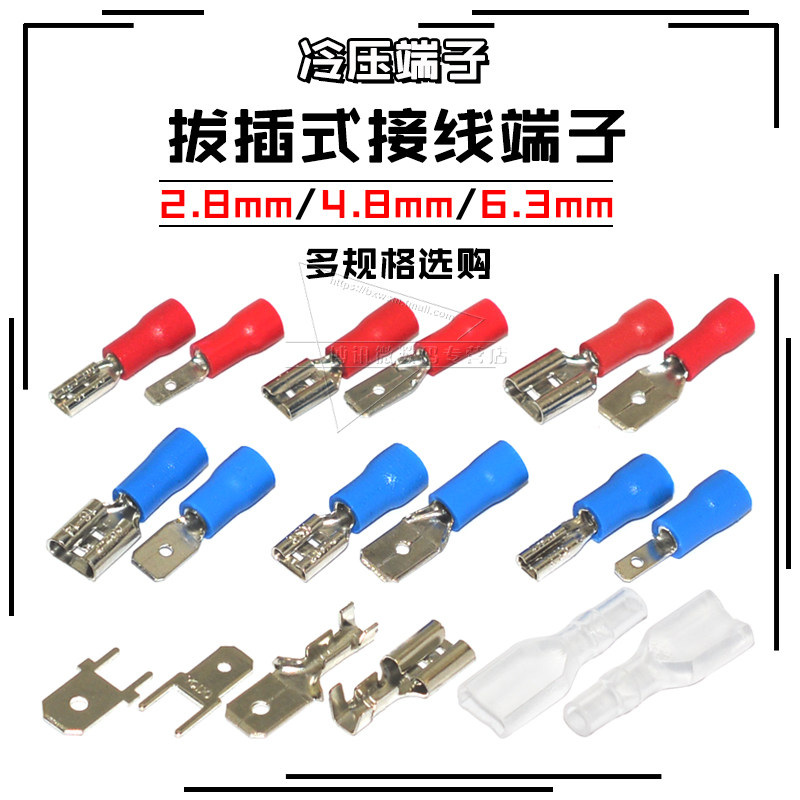 插拔式接线端子2.8mm/4.8mm/6.3mm电源插片冷压端子含护套组合