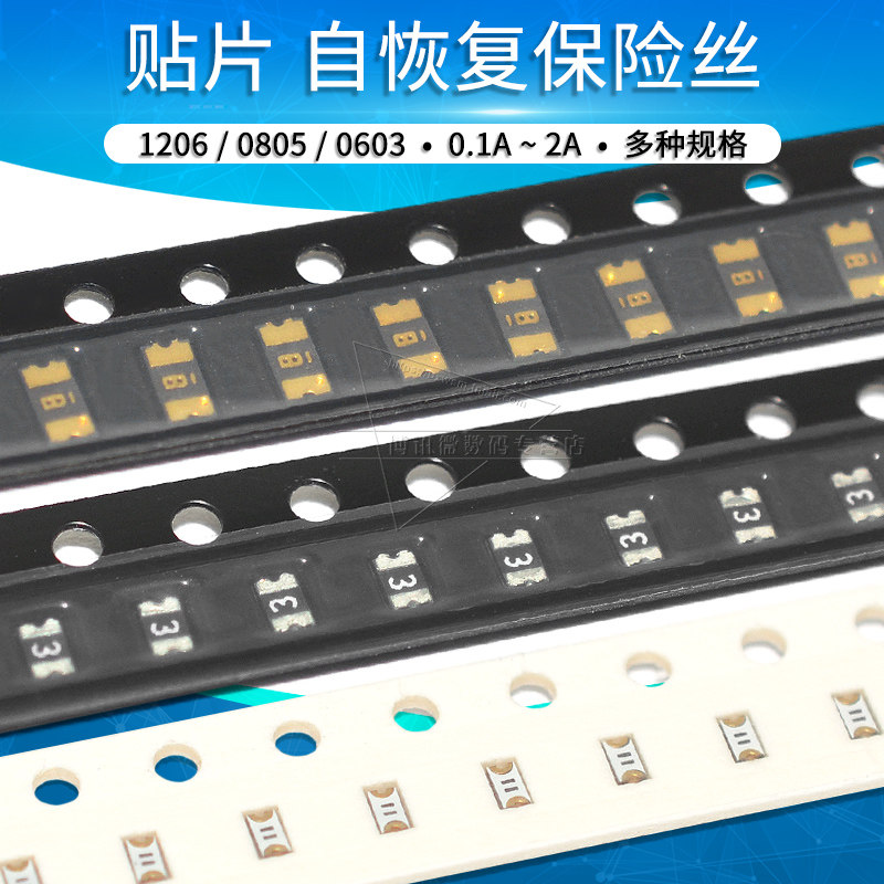 0603 0805 1206 PPTC贴片自恢复保险丝PTC 0.1A 0.2 0.35 0.5 1.1