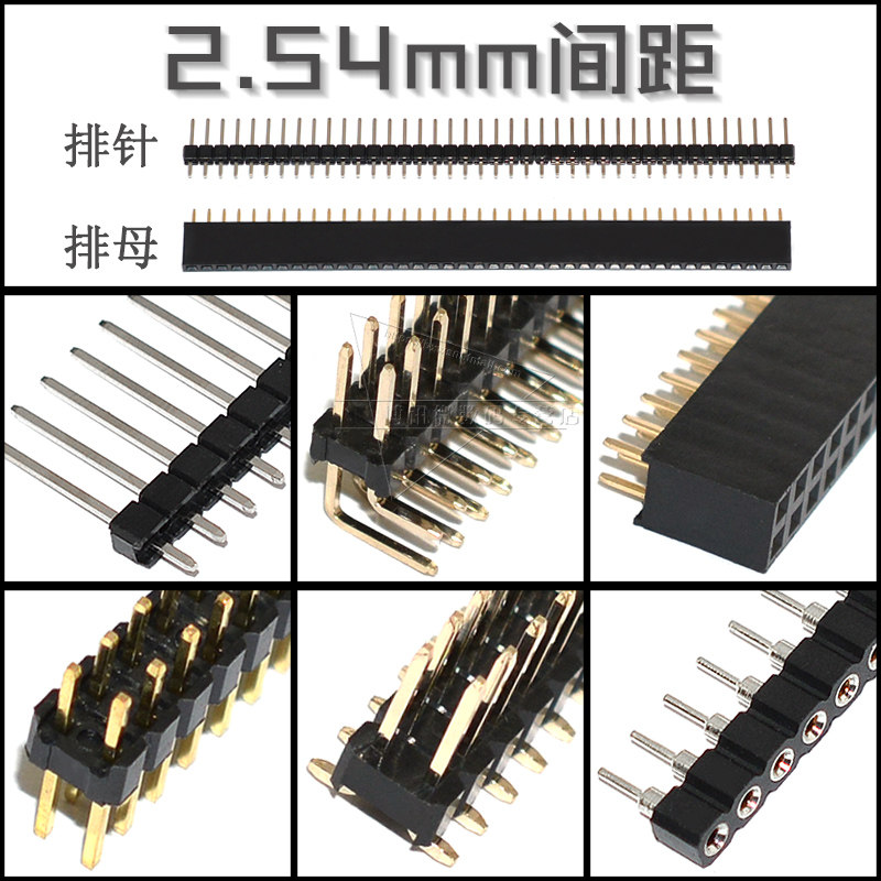 2.54mm圆排针排母单排1*40p双排2x40pin铜脚镀金贴片直针弯针圆孔
