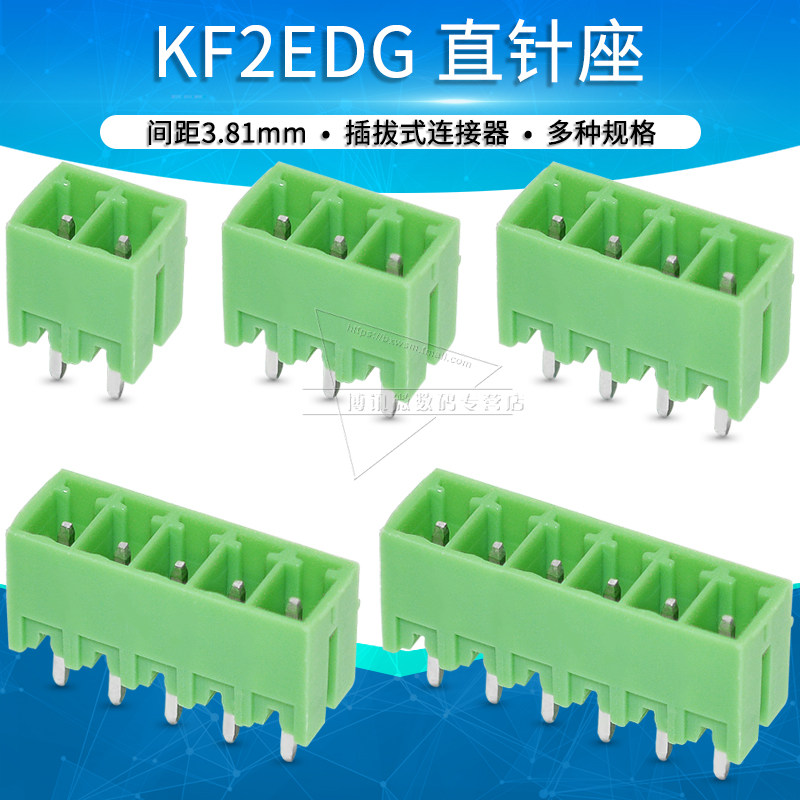 KF2EDG3.81mm 直针座 2P/3/4/5/6/8P 插拔式连接器3.81间距接插件