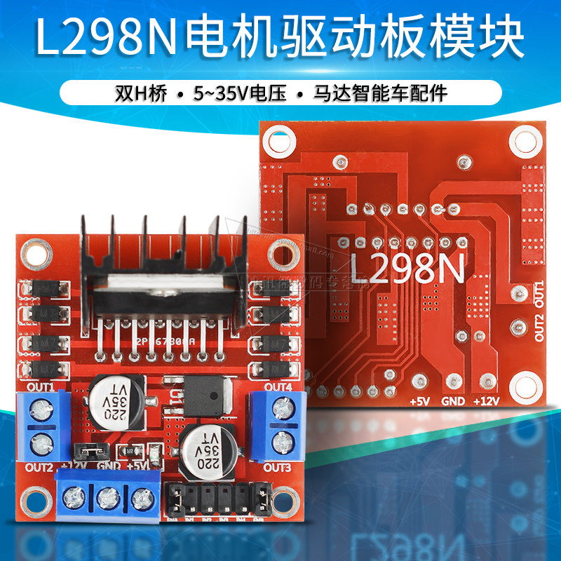 L298N电机驱动板模块双H桥两路直流步进电机马达智能车机器人配件
