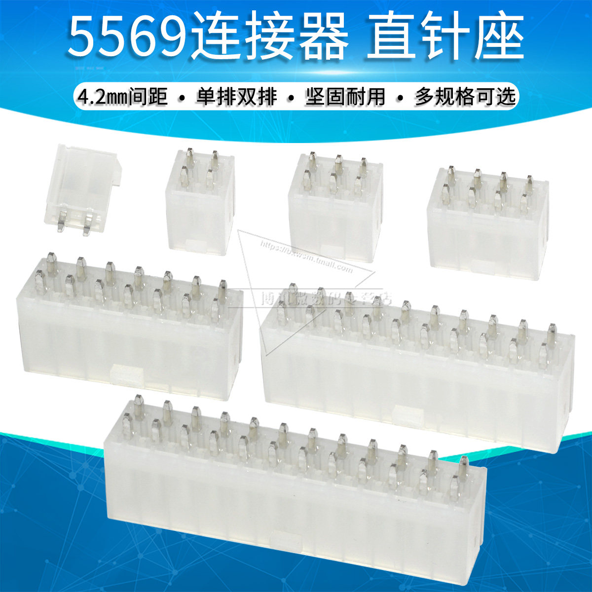 5569双排直针座 4.2mm间距电子元件 2x2接插件连接器