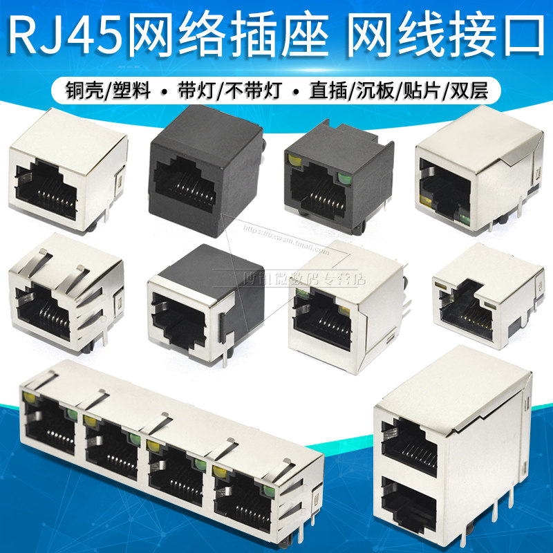 RJ45网络插座宽带网线接口水晶头母座以太网口屏蔽8P8C卧式立式