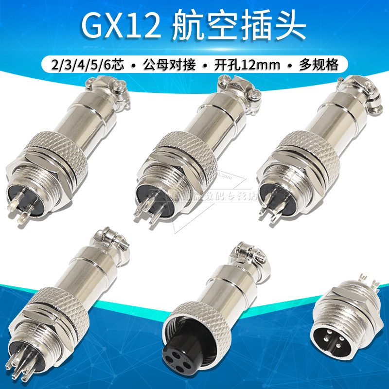 云辉 12mm 航空插头 GX12-2芯/3/4/5/6p RS765 空中对接连接器