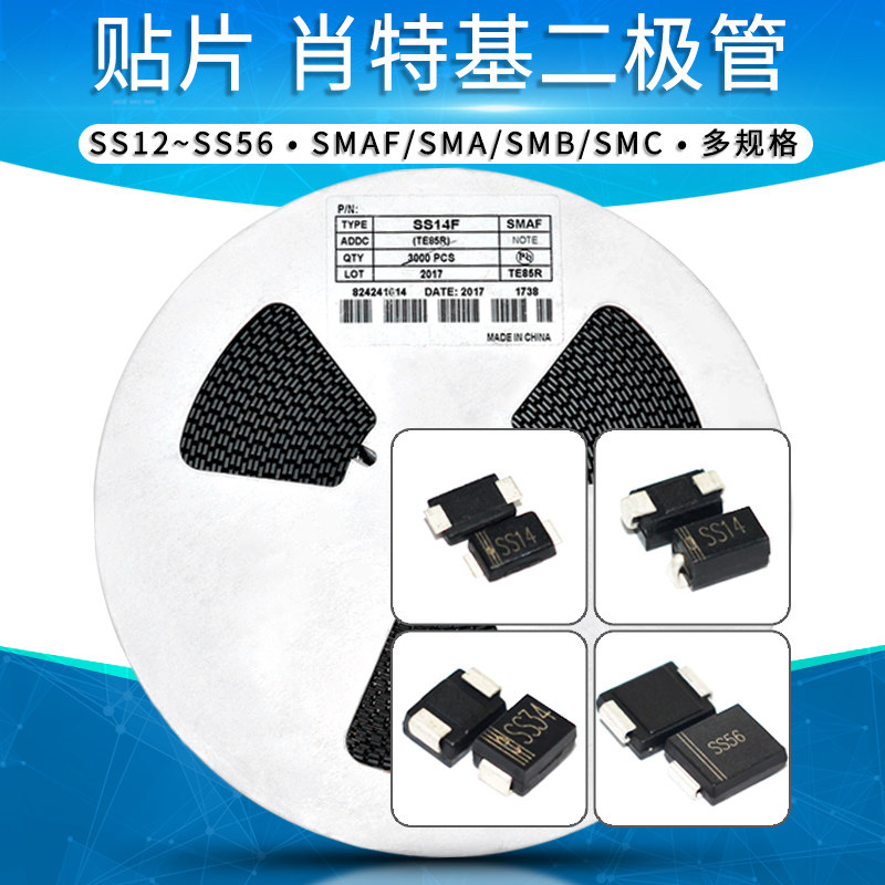 SS14/12/16/24/26/SS34/36/54/56贴片肖特基二极管SMA SMB SMC