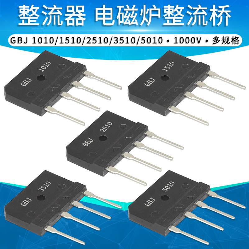 GBJ2510 1010 1510 3510 KBJ5010整流桥10 25 35A单相桥式整流器