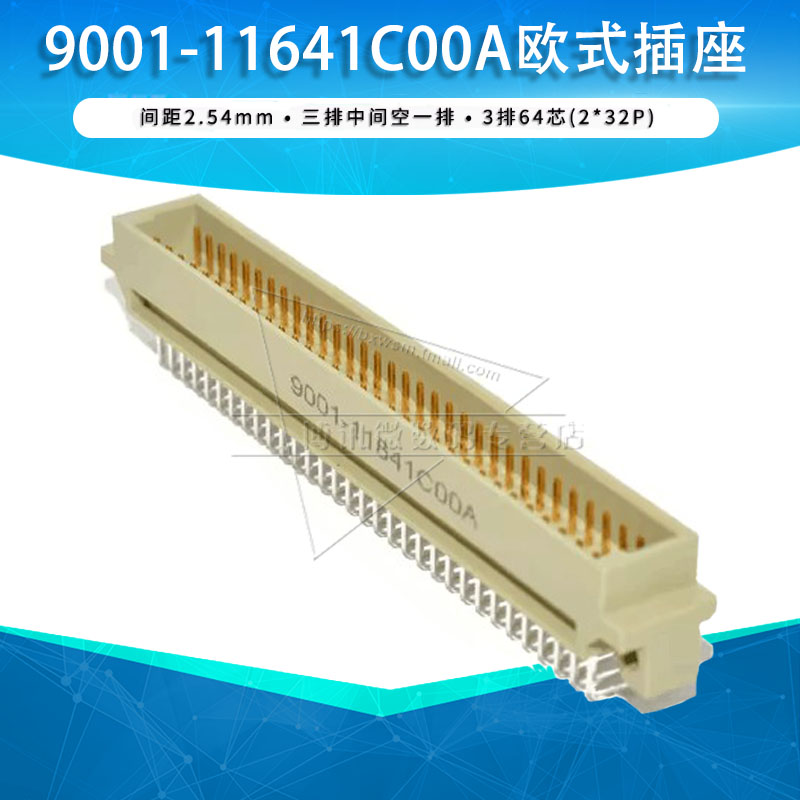 9001-11641C00A欧式插座364三排中间空一排抽针2*32p弯脚针座