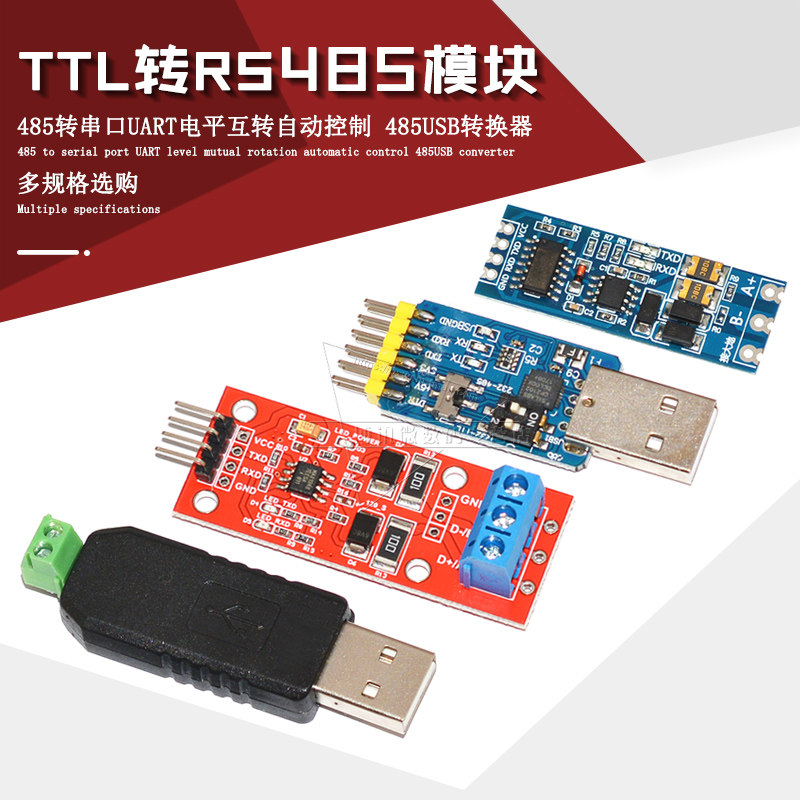 TTL转RS485模块多功能USB转485转串口UART电平互转换自动流向控制