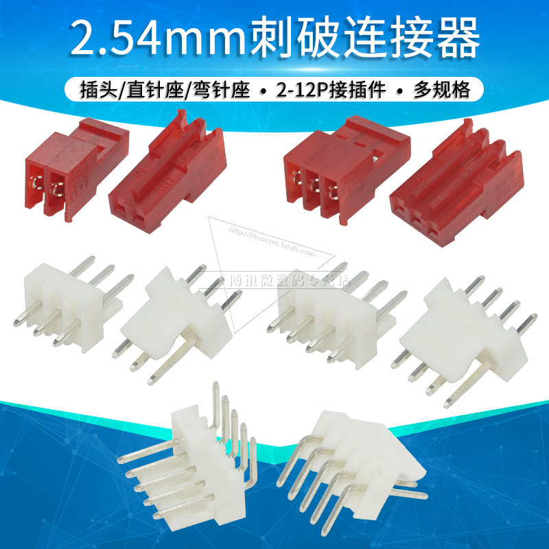 2.54刺破连接器3-640440连接器2 3 4 5 6 8 10插头针座直针接插件