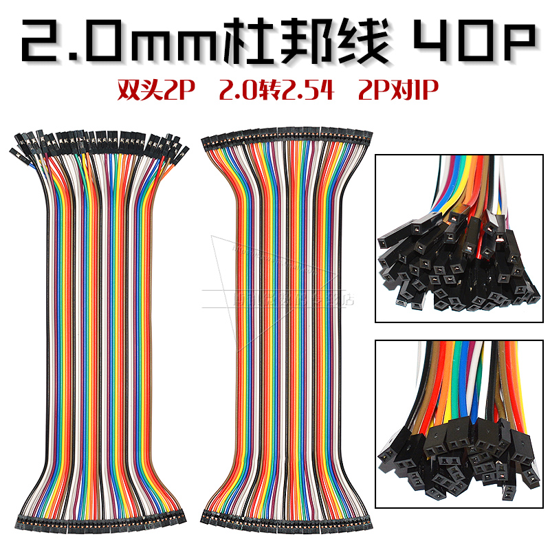 2 0mm pitch Dupont line 40P 2 0 Double head 2P turn 2 54 Dupont single head 1P colour platoon line 2 54 turn 2 0-Taobao