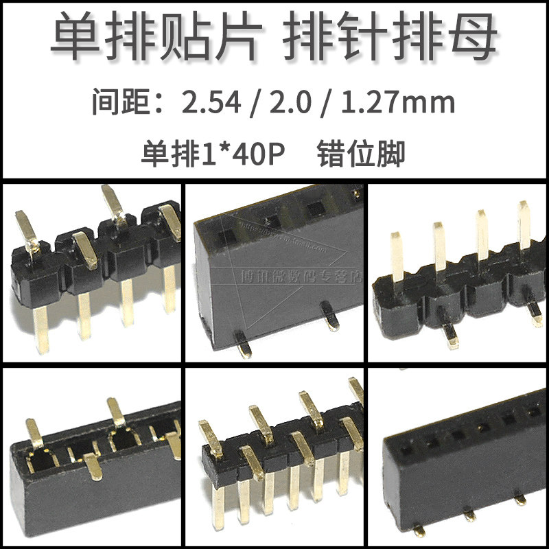 2.54mm贴片排针 云辉品牌 1.27mm立式排母座 双排铜脚错位脚连接器