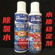 Hino water quality stabilizer stabilizer stabilizer sterilization and chlorination water aquarium nitrification bacteria digestion live bacteria open tank Three Treasures