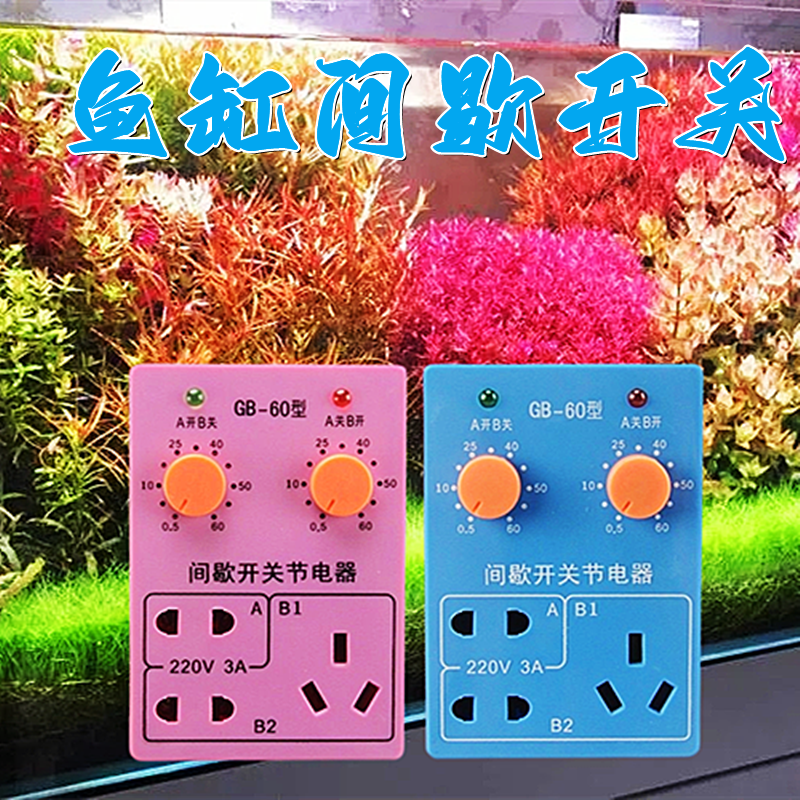 Intermittent switch power saver GB-60 aquarium fish tank timer household appliances timed socket Unlimited cycle-Taobao