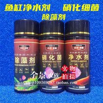 Sensen fish tank algaecide removal agent nitrifying bacteria nitrifying bacteria nitrifying viable bacteria magic four-in-one water purifier