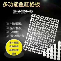 Fish tank multifunctional partition aquarium bottom filter plate divider grid base frame filter material holder egg lifting frame