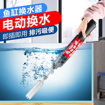 Sensen fish tank automatic water changer electric aquarium toilet suction cleaning fish stool washing sand suction stool pump