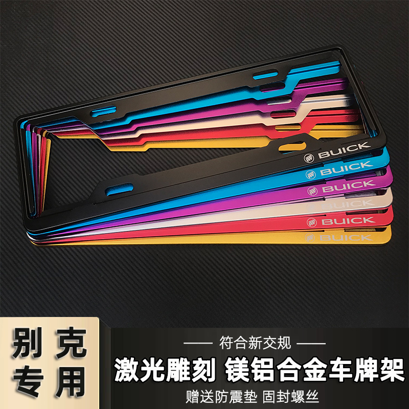 Buick Yinglang Excelle Regal GL8 Angola flag special modified new traffic rules license plate frame license plate frame