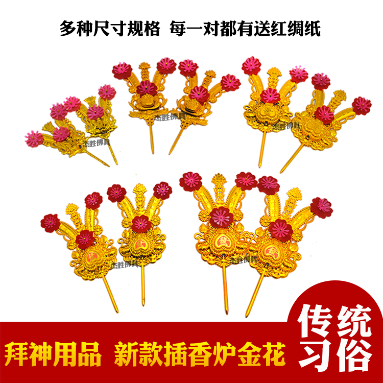 Jiesheng Buddhist furniture Chaoshan worship supplies golden flower small incense burner golden flower red silk worship Buddha golden flower wealth flower small