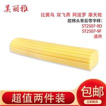 Beautiful elegant mop head sponge replacement head wide buckle fitting folio squeeze water gel cotton mop head st2507-9F