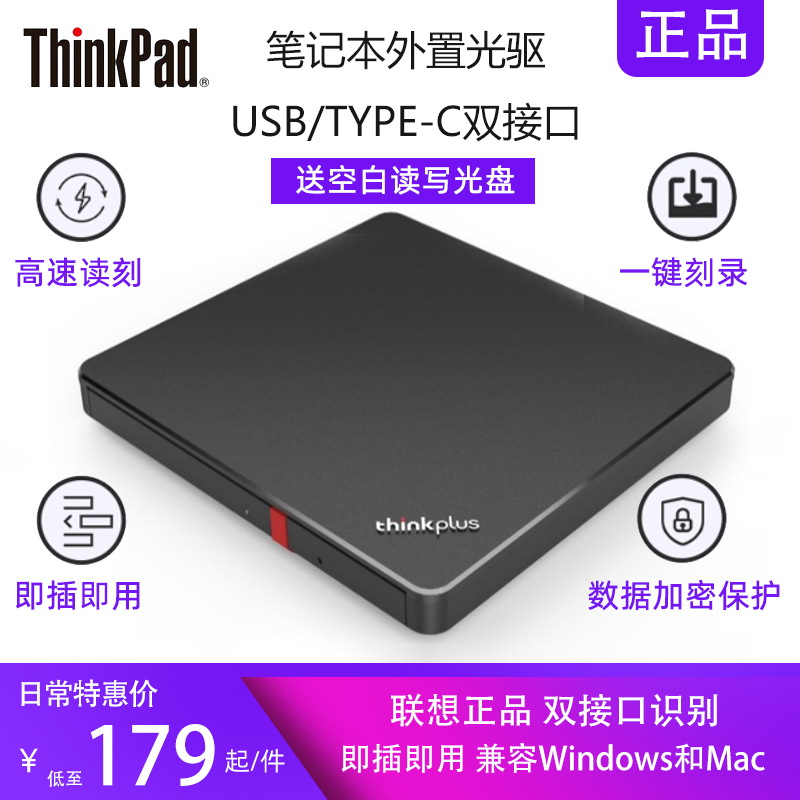 联想thinkplus 原装笔记本外置刻录机DVD光驱TX800 DB85 GP70N Изображение 1