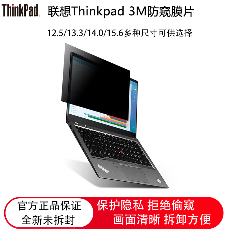 Lenovo ThinkPad Laptop 3m Privacy Film 12.5/13.3/14/15.6/21.5/22/23/ 24inch Desktop Computer Monitor Screen Anti-Peeping Anti-Blue Light Removable Lenovo ThinkPad Laptop 3m Privacy Film 12.5/13.3/14/15.6/21.5/22/23/ 24inch Desktop Computer Monitor Screen Anti-Peeping Anti-Blue Light Removable