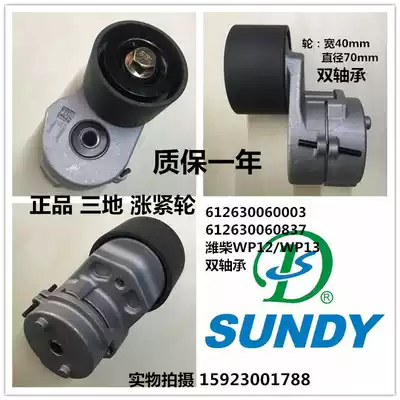 Three belt tensioner 612630060837 612630060003 Weichai WP12 WP13 double bearing