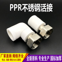 Stainless steel live connection PPR water heater connector 4 minutes 6 minutes 20 25 to 1 inch 32 live direct inner wire water pipe accessories