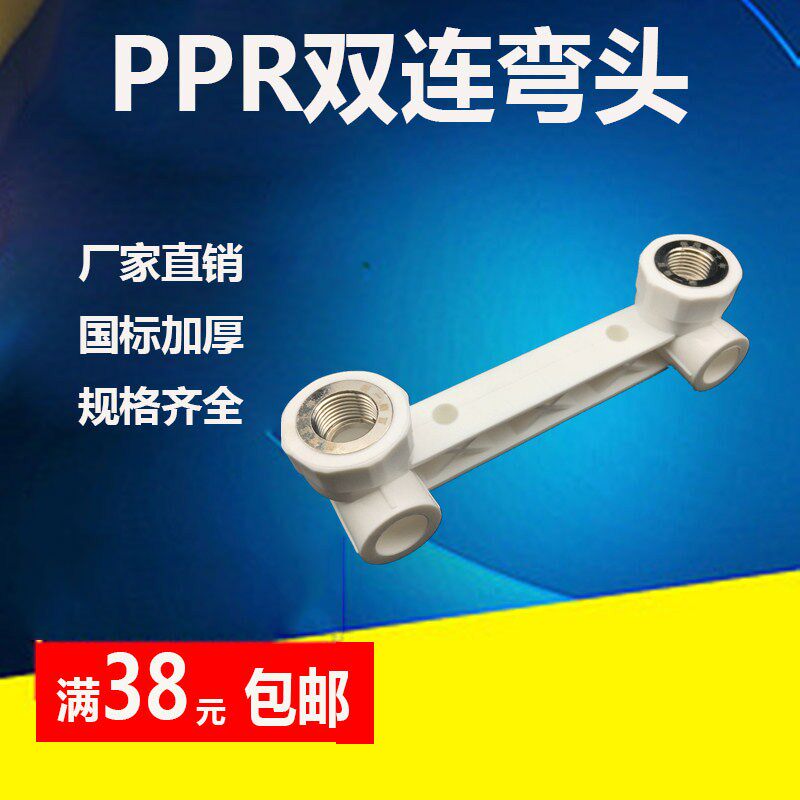 PPR20 25 double inner wire elbow 4 minutes 6 minutes two-seat three-way one-piece inner thread shower faucet connector