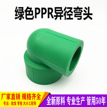 Green PPR reducing elbow 25 to 20 to 32 to 50 water pipe fittings connector size head household pipe fittings pipe