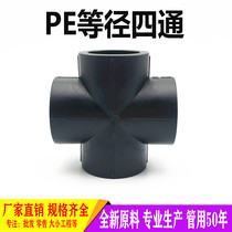 PE four-way joint 4 points 20 6 points 25 hot melt black tap water pipe fittings 1 inch 32 50 63 black pipe