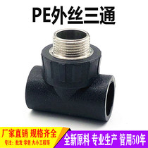 PE external tooth tee 20 25 32 50 63 4 points 1 inch 6 points pipe outer wire thread tap water pipe fittings