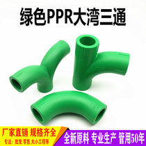Green PPR big bend water tee 20 25 32 large flow elbow Y-type tee 4 points 6 points water pipe fittings