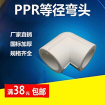PPR equal diameter right angle elbow 4 6 points hot melt water pipe fittings 20 25 32 40 50 63 75 90 110