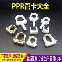 PPR pipe card fixed pipe 20 25 32 4 points 6 points fixed buckle card U-shaped pipe card water pipe fittings