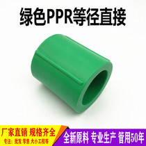 Green PPR equal-diameter direct 20 25 32 50 water pipe joint 4 minutes 1 inch 6 minutes PPR fittings hot melt pipe fittings