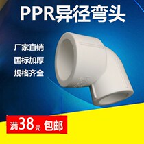 PPR different diameter variable diameter right angle elbow 6 points to 4 points ppr hot melt water pipe fittings 20 25 32 40 50 63