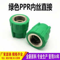 Green PPR inner wire directly 20 25 50 63 4 points 6 points pipe inner tooth joint 1 inch 32PPR water pipe fittings