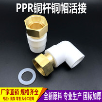 PPR live pre-filter connector 25 to 1 inch 32 to 1 inch brass nut inner wire direct water meter connector