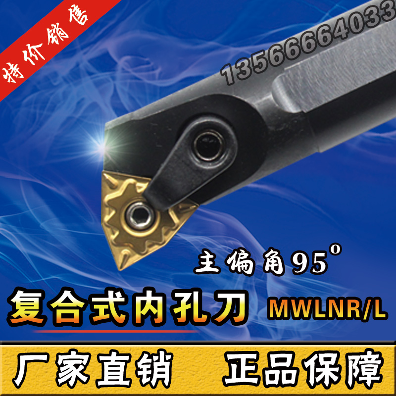 Numerical control knife lever composite type pressure plate type inner hole S25S S25S S20R S32T-MWLNR08 95 S32T-MWLNR08 ° internal boring cutter