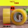 High viscosity widened sealing tape Transparent tape Taobao packing tape Sealing tape 6 cm wide 200 yards