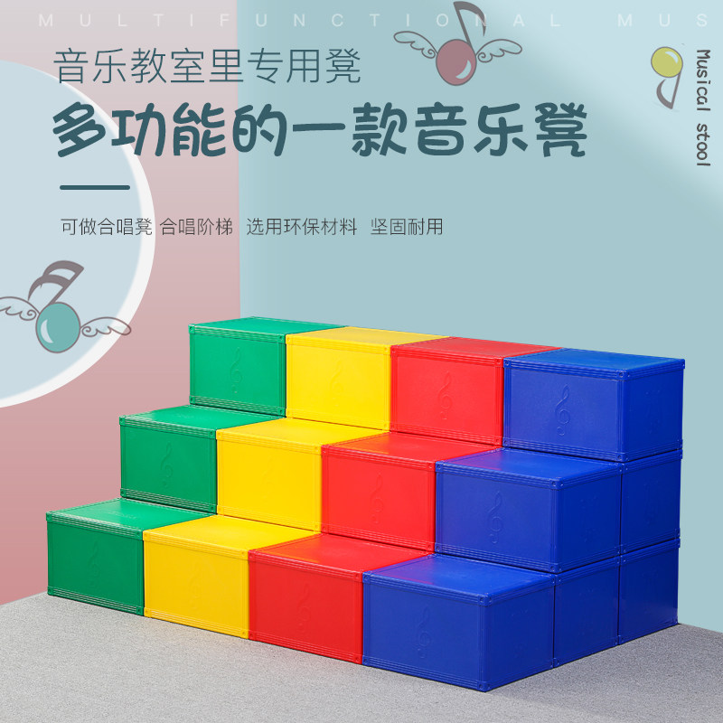 Multifunctional environmentally-friendly plastic music stool music classroom special stool music stool building block big choral stool